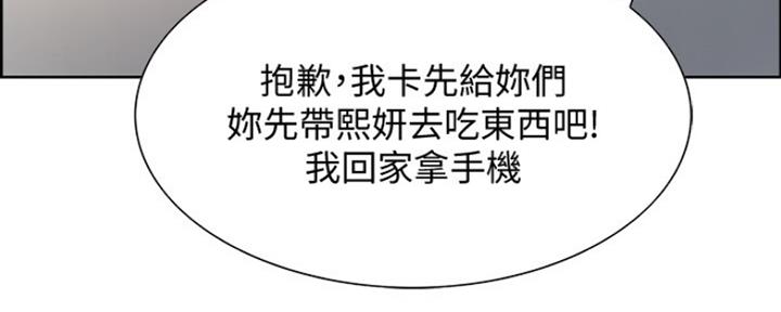 《诚征室友》第16话 第77页