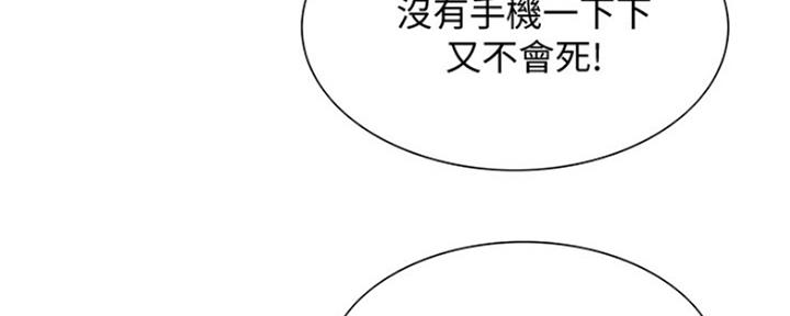 《诚征室友》第16话 第81页