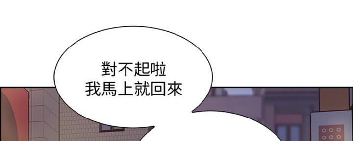 《诚征室友》第16话 第87页