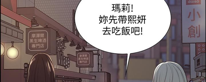 《诚征室友》第16话 第88页