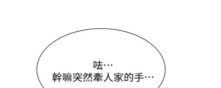 《诚征室友》第16话 第90页