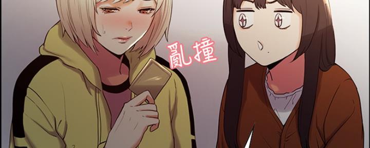 《诚征室友》第16话 第92页