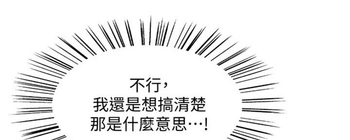 《诚征室友》第16话 第94页
