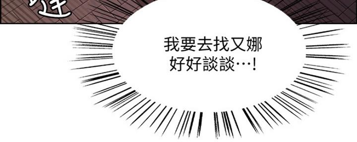 《诚征室友》第16话 第97页
