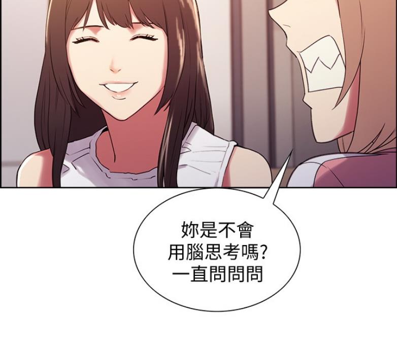 《诚征室友》第14话 第16页