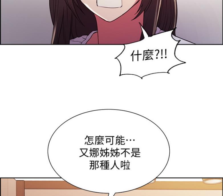 《诚征室友》第14话 第18页