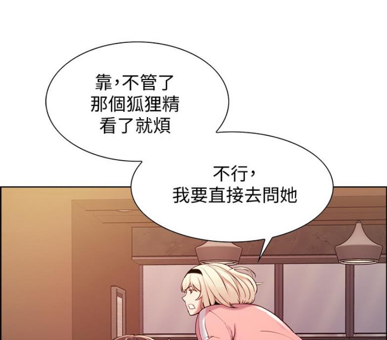 《诚征室友》第14话 第20页