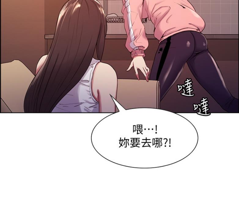 《诚征室友》第14话 第21页