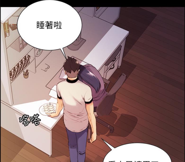 《诚征室友》第14话 第31页