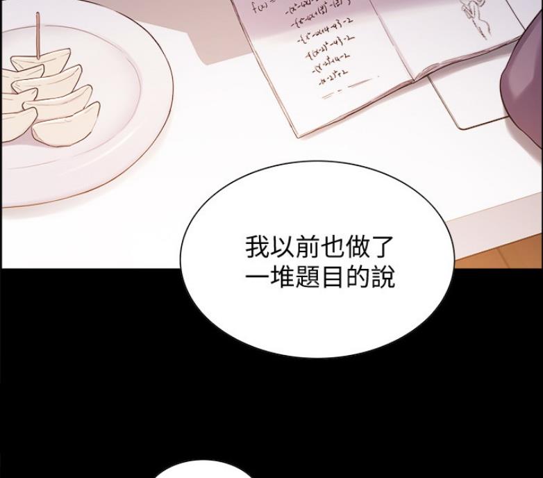 《诚征室友》第14话 第33页