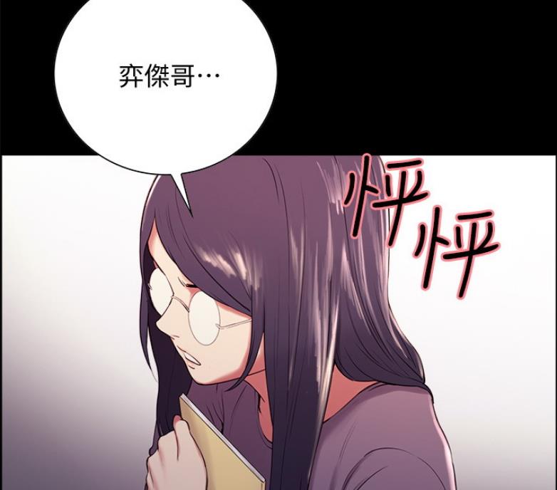 《诚征室友》第14话 第41页