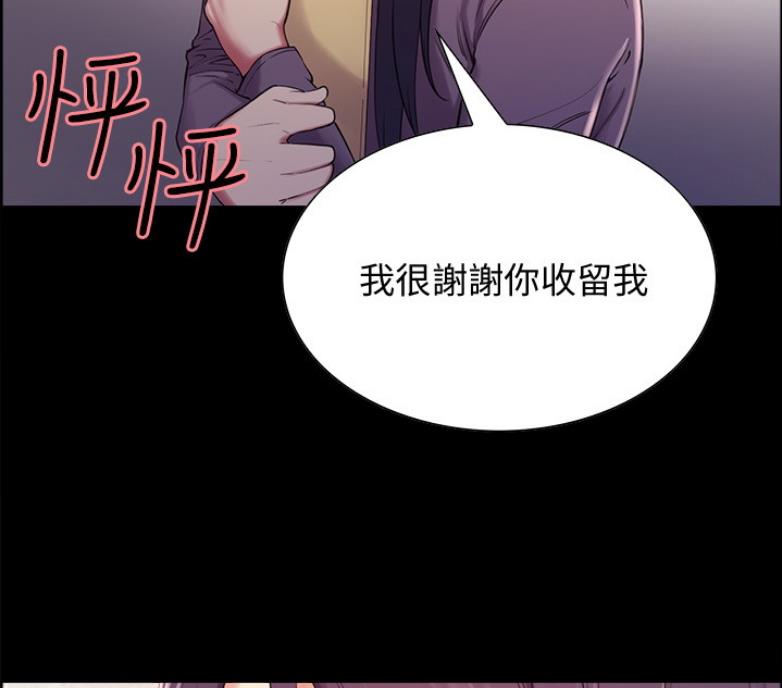 《诚征室友》第14话 第42页