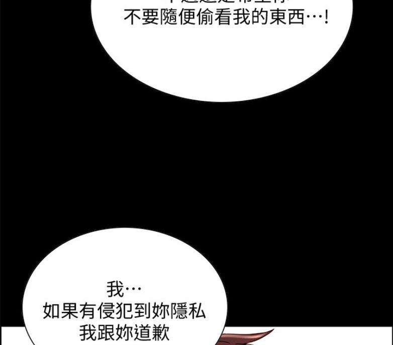 《诚征室友》第14话 第44页
