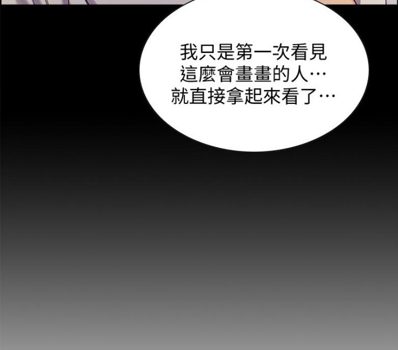 《诚征室友》第14话 第46页