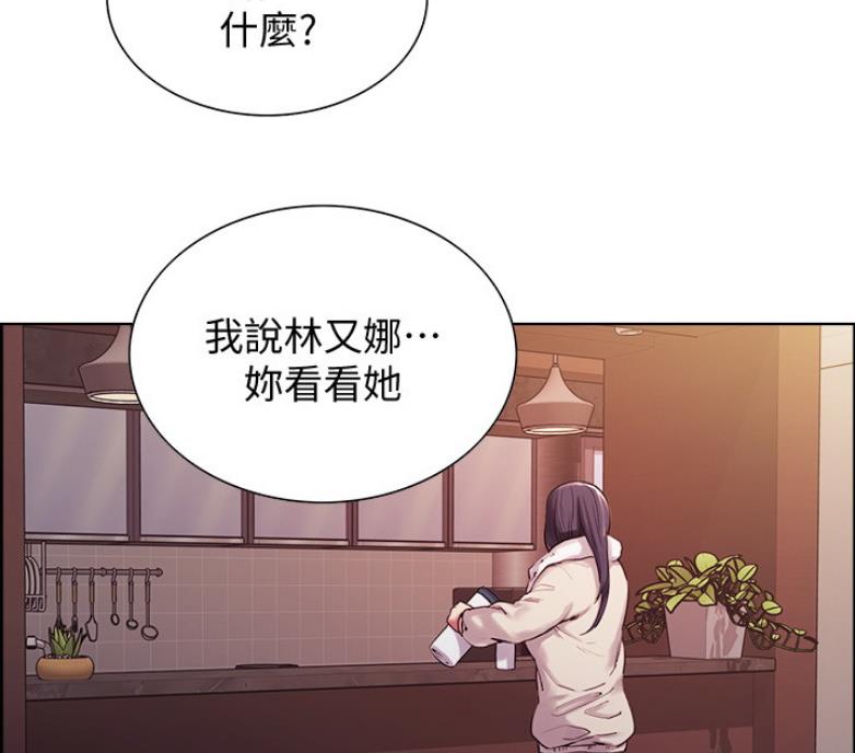 《诚征室友》第14话 第4页