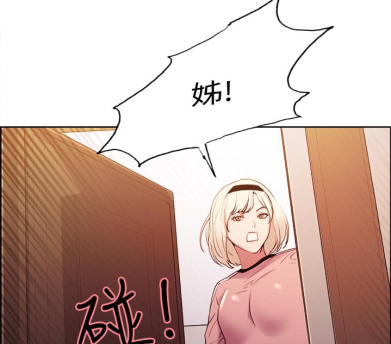《诚征室友》第14话 第50页