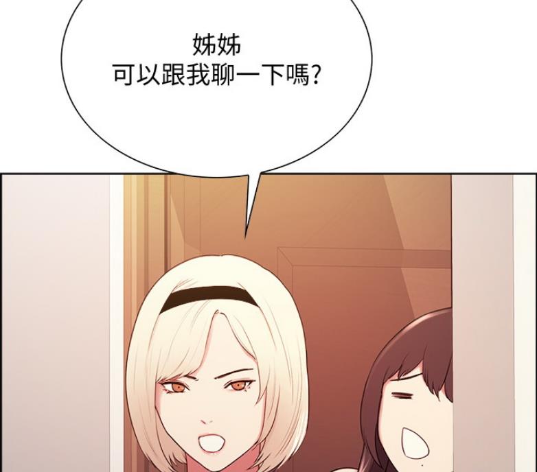 《诚征室友》第14话 第53页