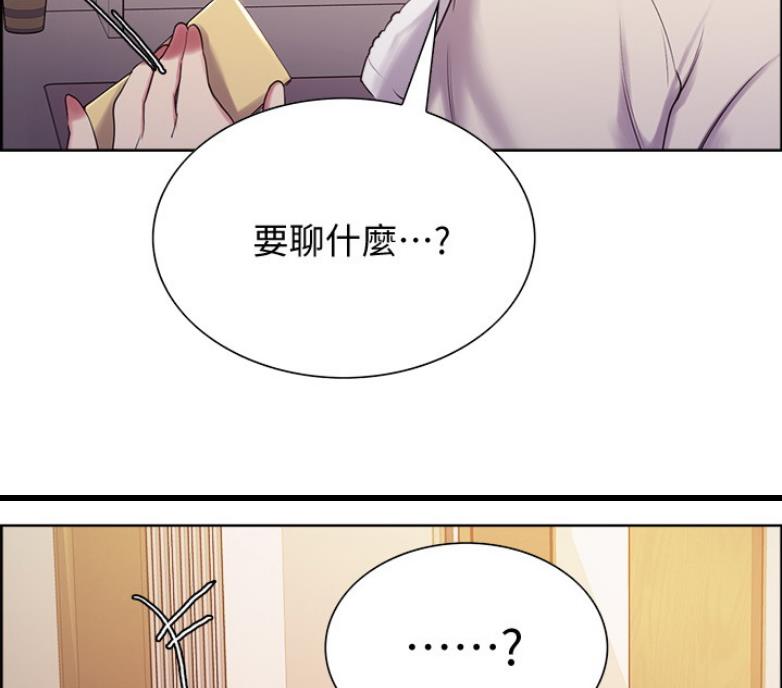 《诚征室友》第14话 第56页