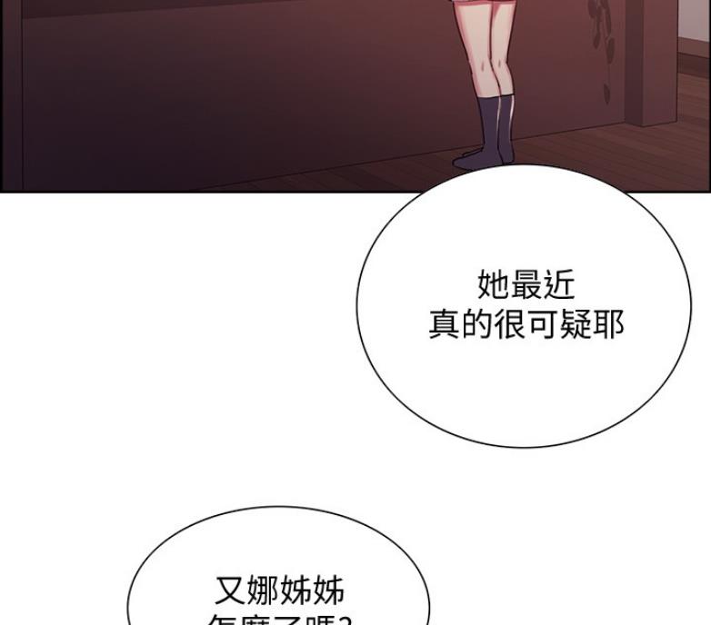 《诚征室友》第14话 第5页