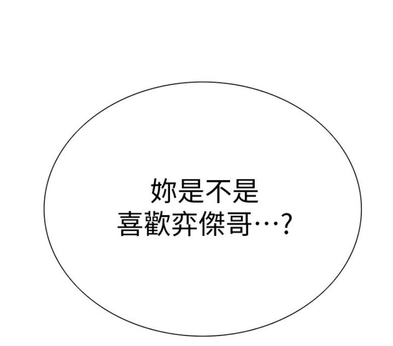 《诚征室友》第14话 第64页