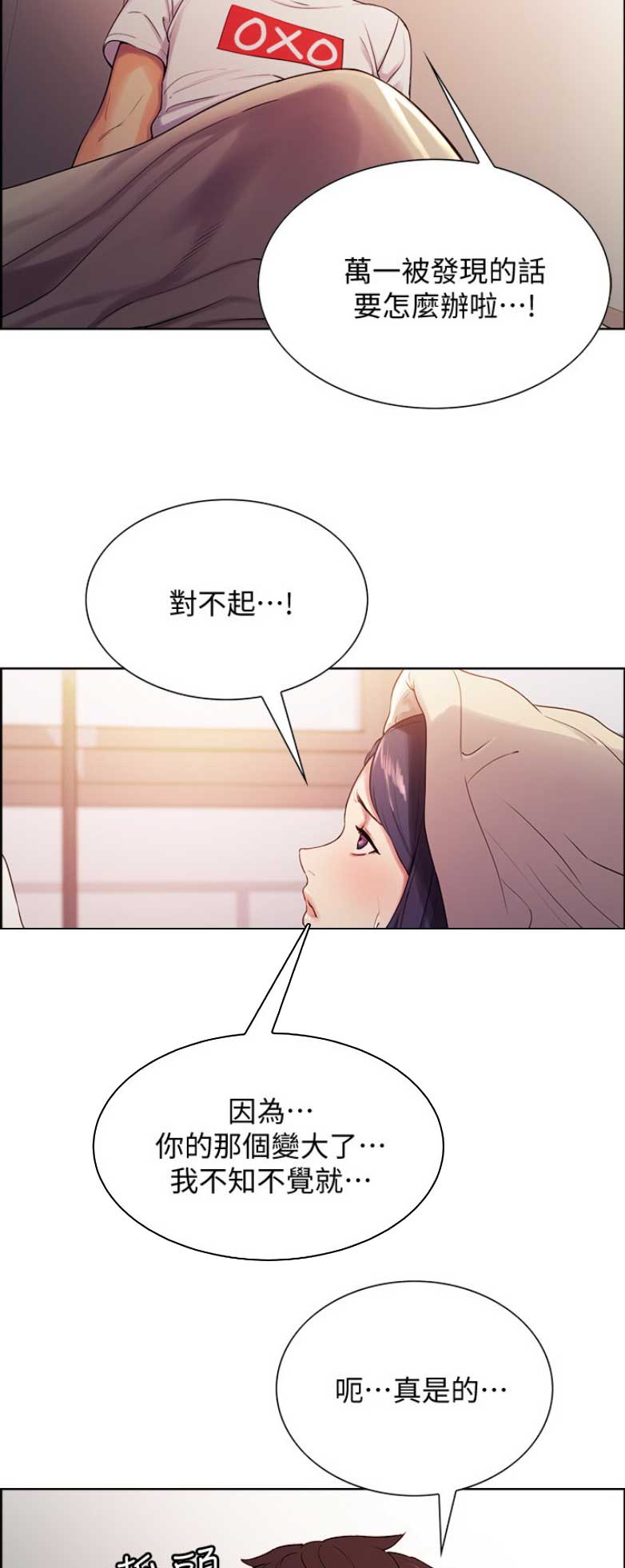 《诚征室友》第12话 第10页