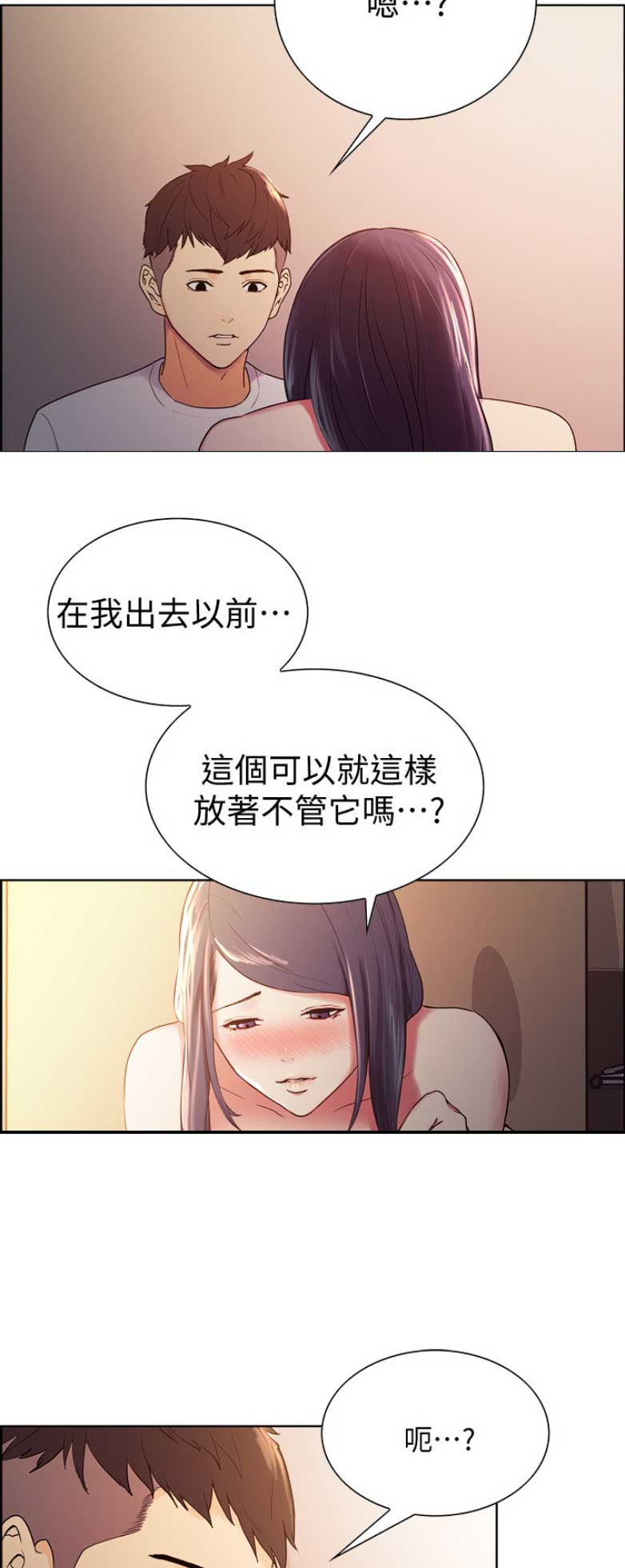 《诚征室友》第12话 第12页