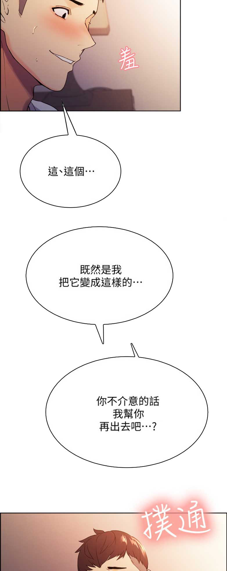 《诚征室友》第12话 第13页
