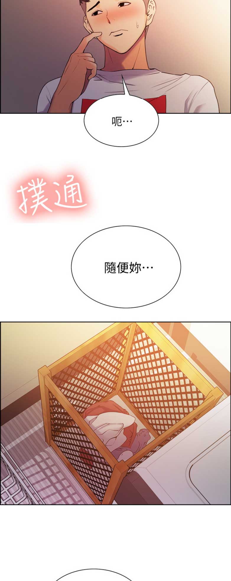 《诚征室友》第12话 第14页