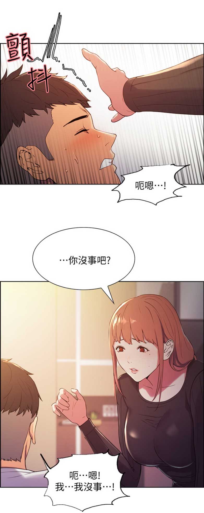《诚征室友》第12话 第1页