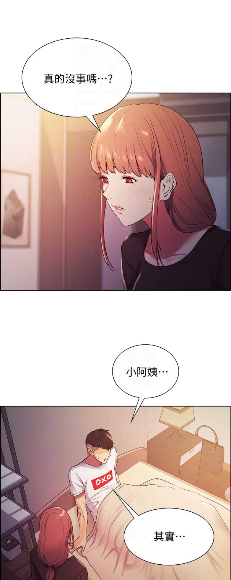 《诚征室友》第12话 第2页