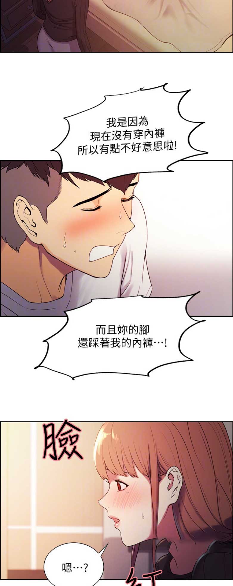 《诚征室友》第12话 第3页