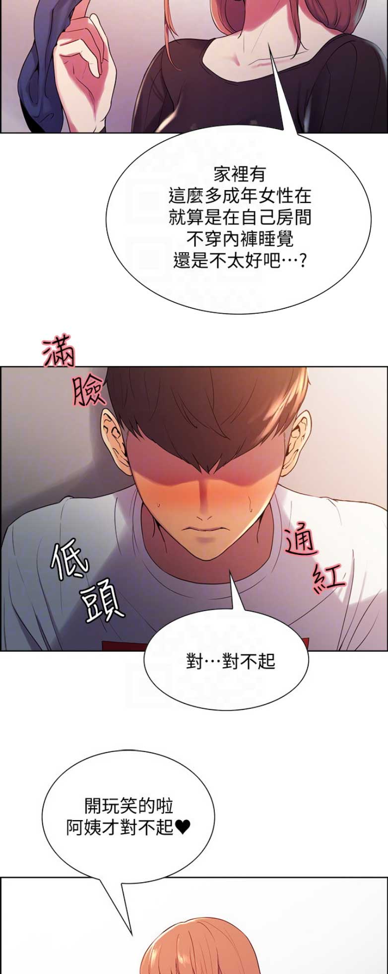 《诚征室友》第12话 第6页