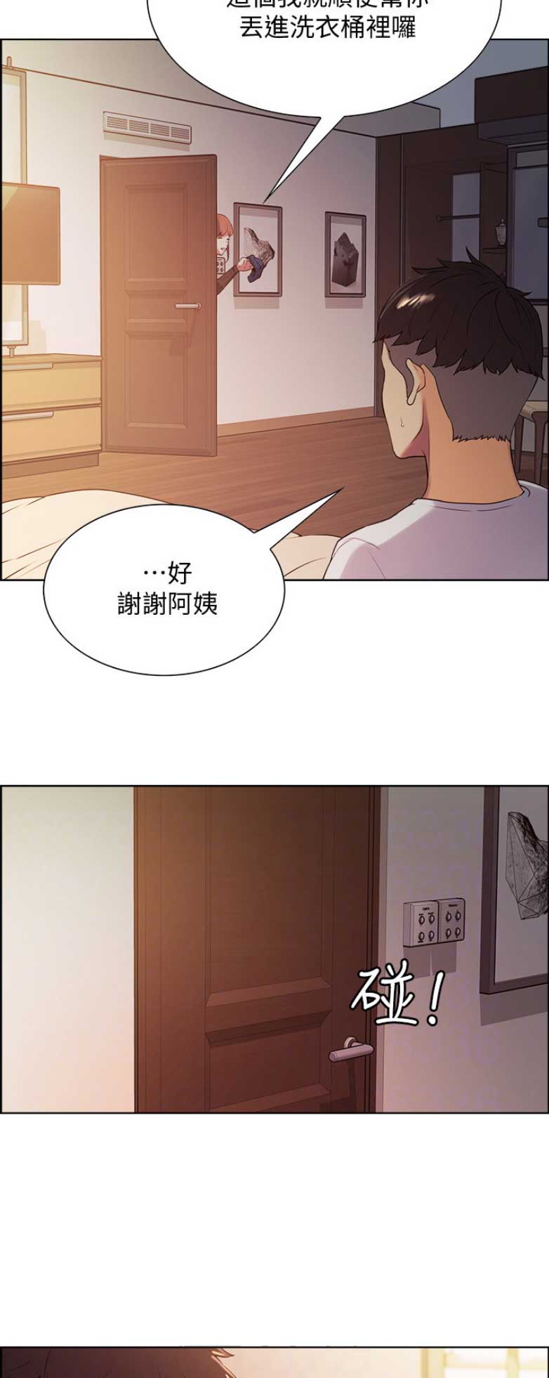 《诚征室友》第12话 第8页