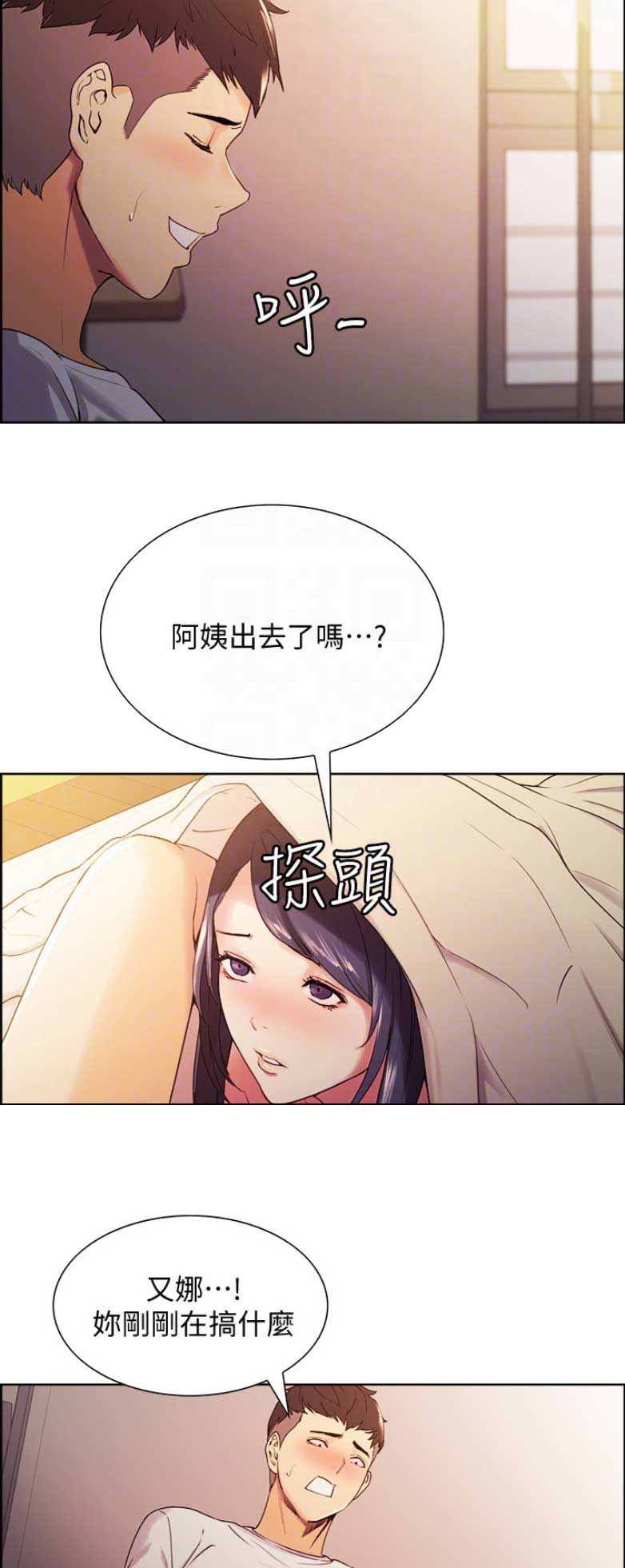 《诚征室友》第12话 第9页
