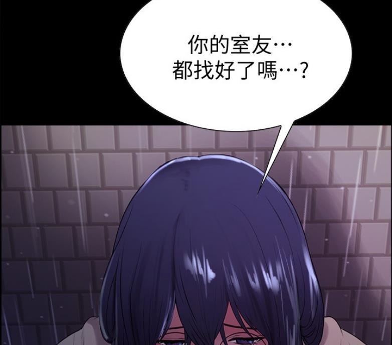 《诚征室友》第13话 第38页