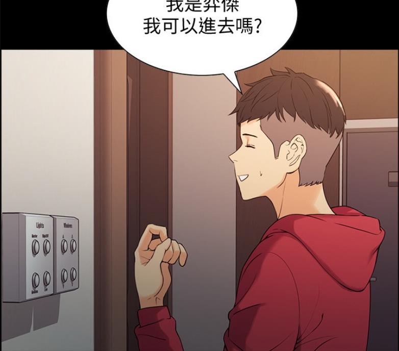 《诚征室友》第13话 第48页