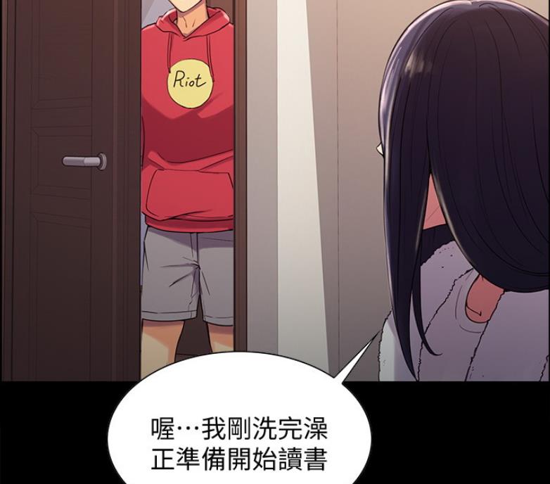 《诚征室友》第13话 第51页