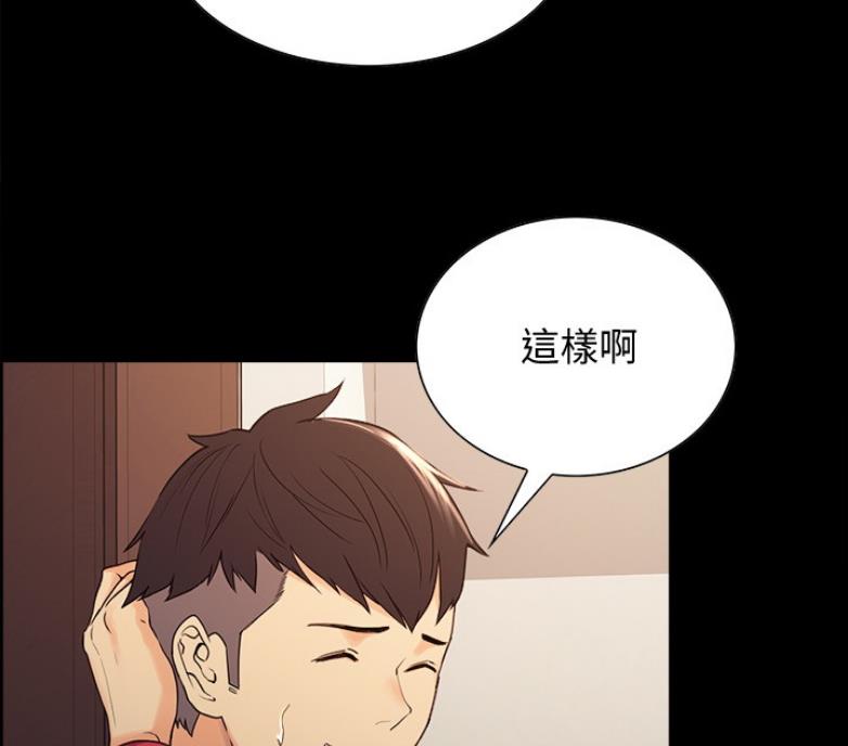 《诚征室友》第13话 第52页