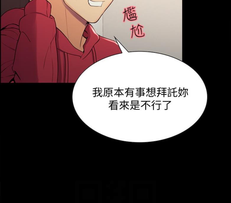 《诚征室友》第13话 第53页
