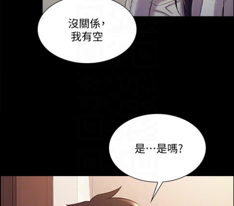 《诚征室友》第13话 第55页