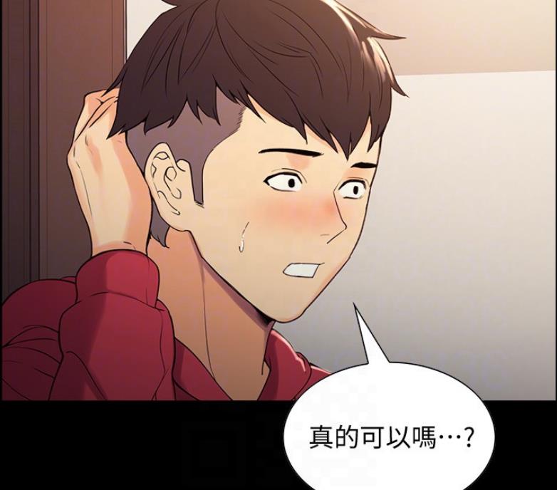 《诚征室友》第13话 第56页