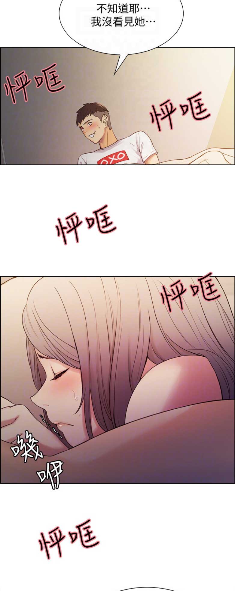 《诚征室友》第11话 第10页