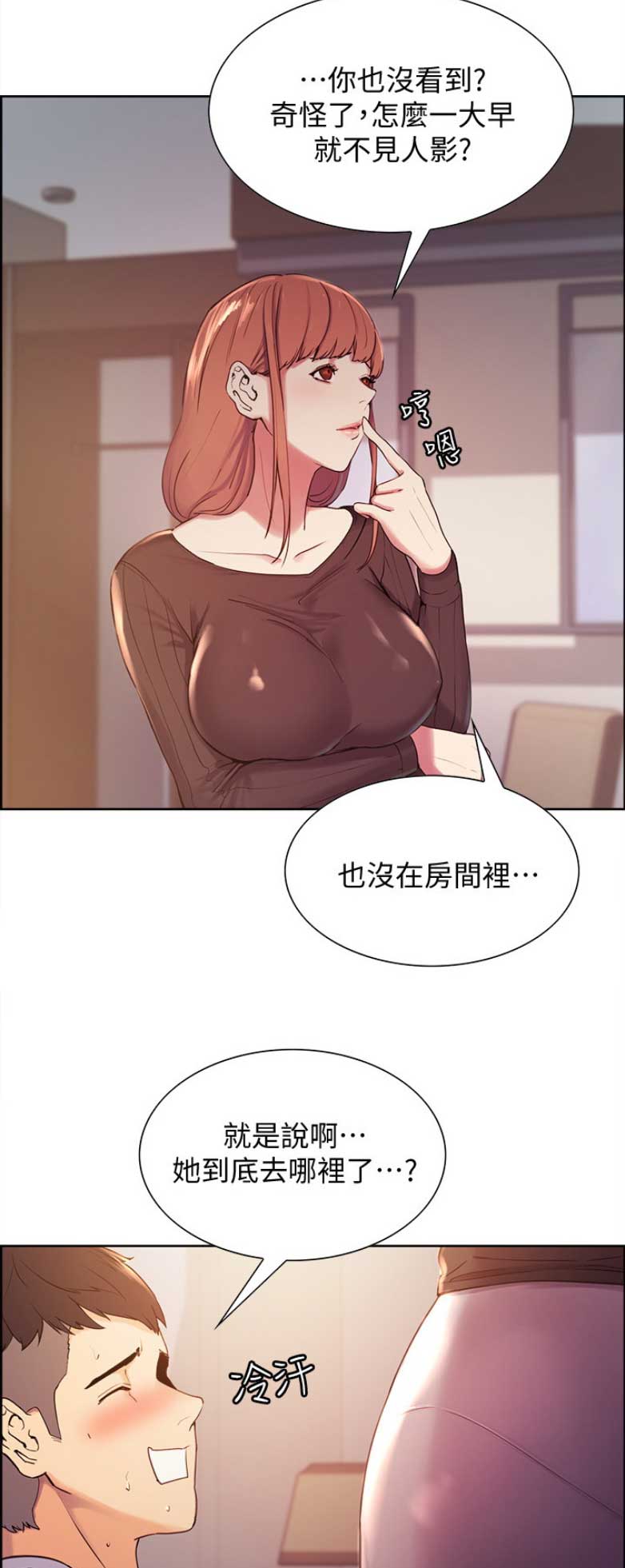 《诚征室友》第11话 第11页