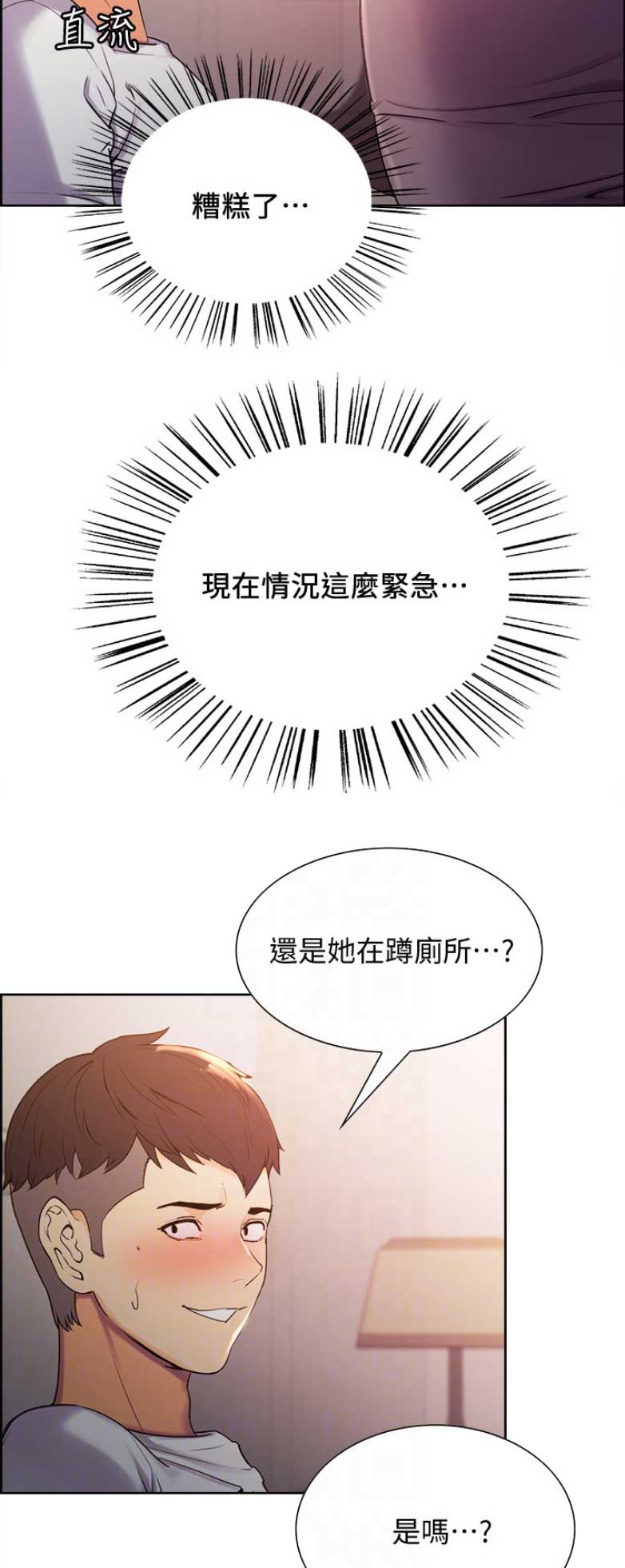 《诚征室友》第11话 第12页