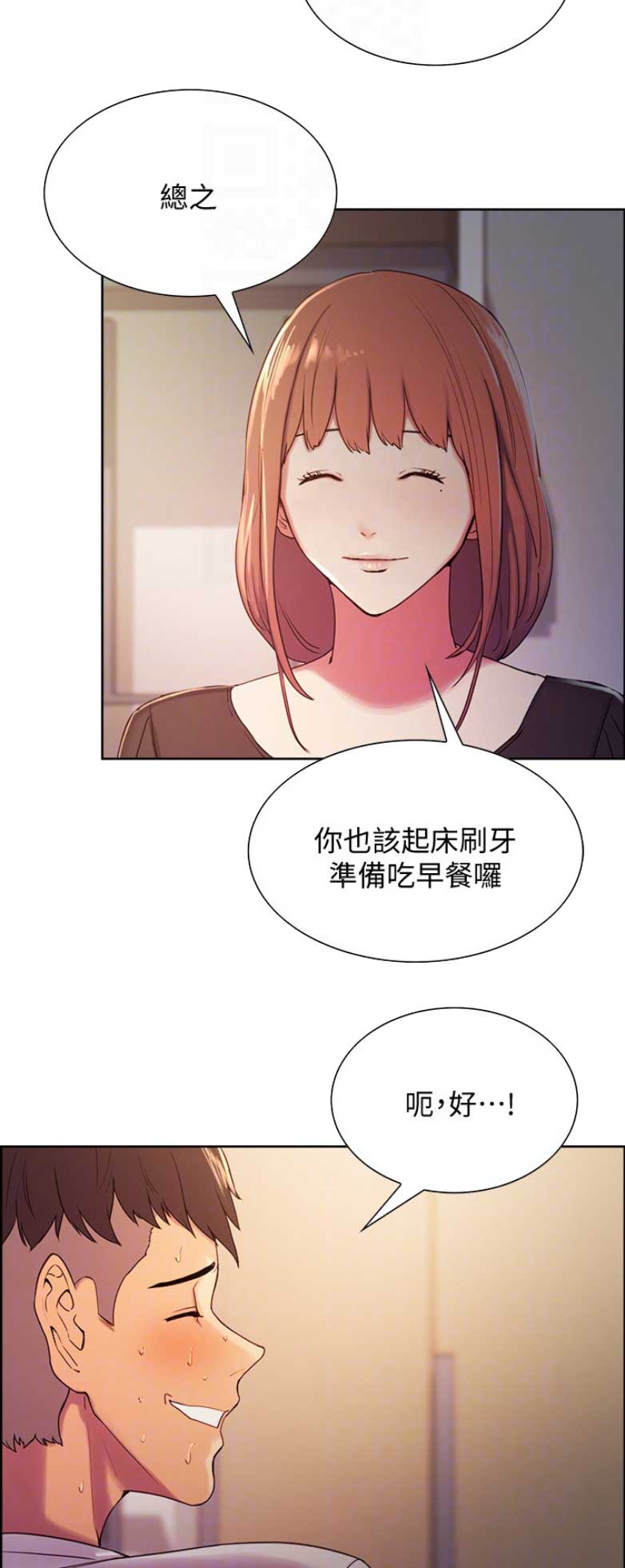 《诚征室友》第11话 第13页