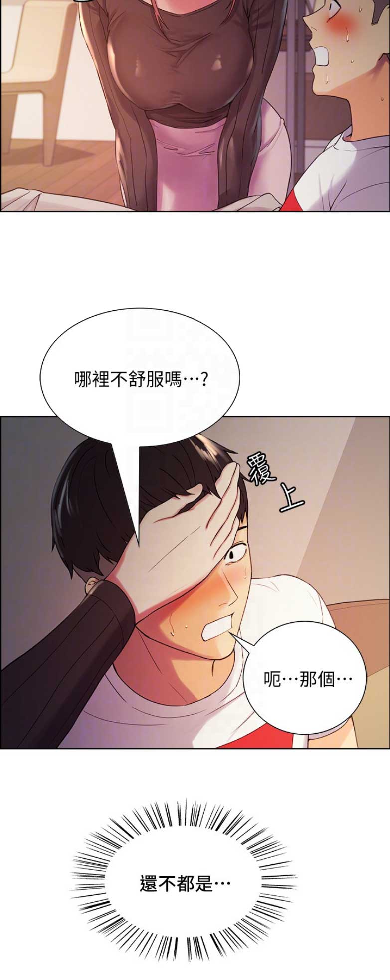 《诚征室友》第11话 第15页