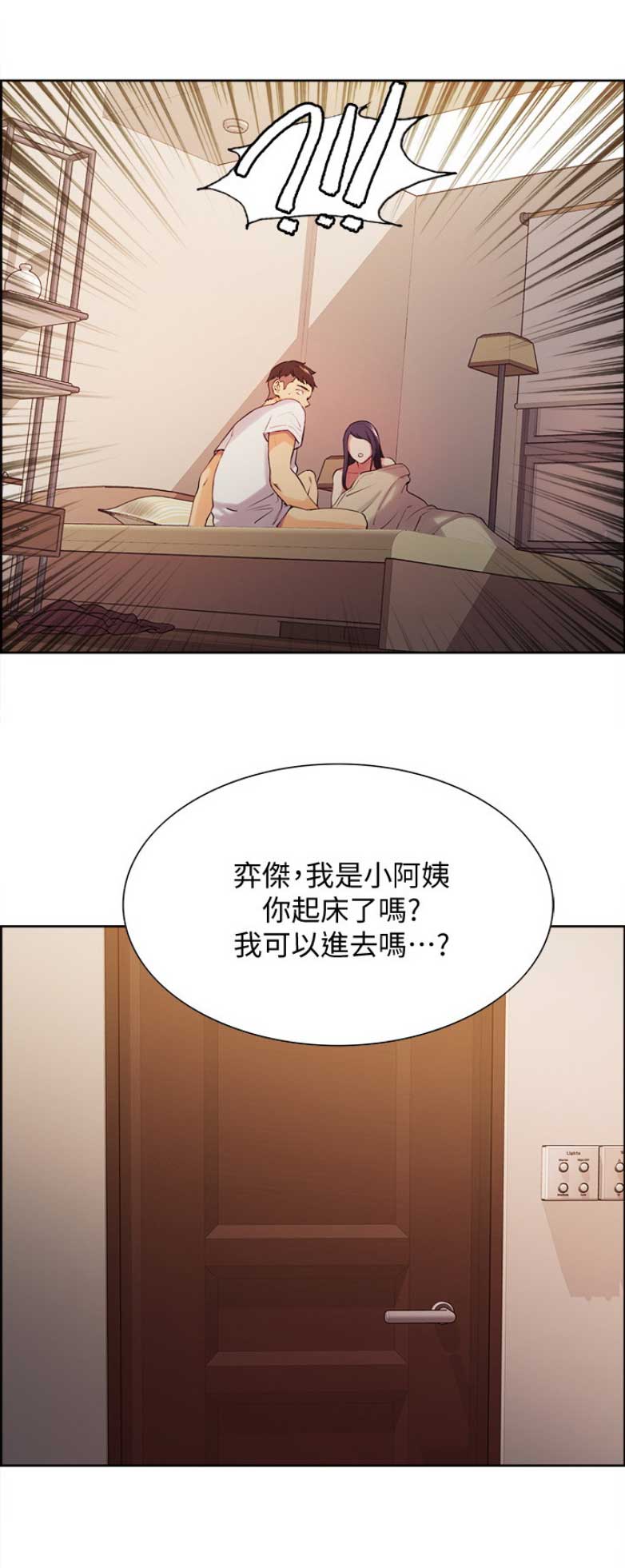 《诚征室友》第11话 第1页