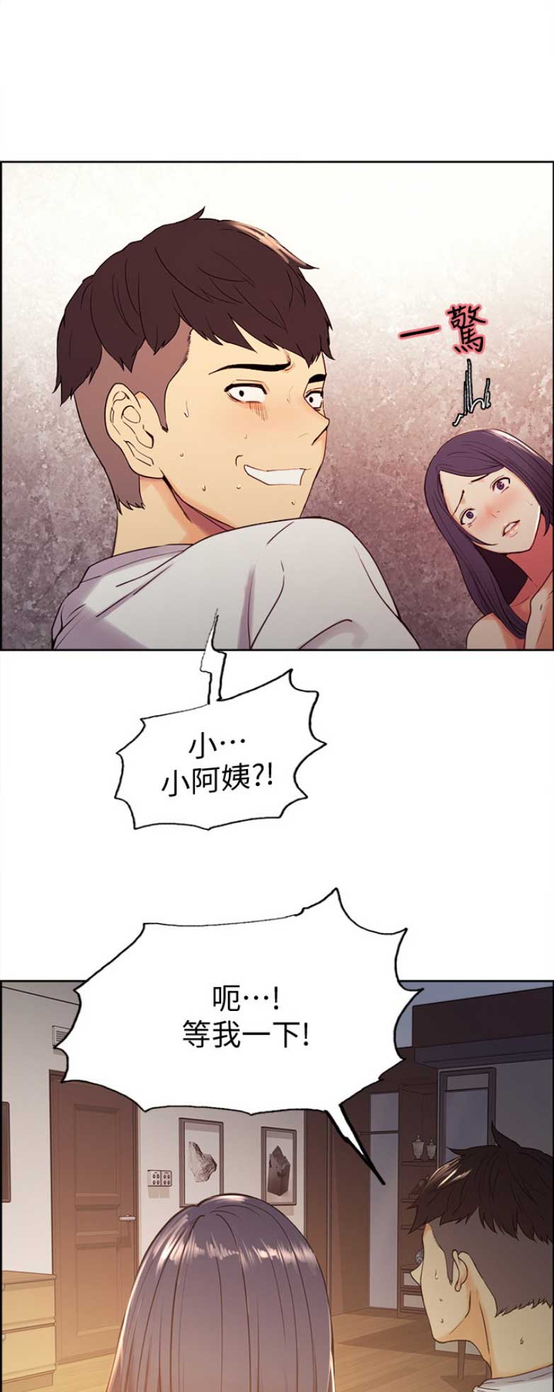 《诚征室友》第11话 第2页