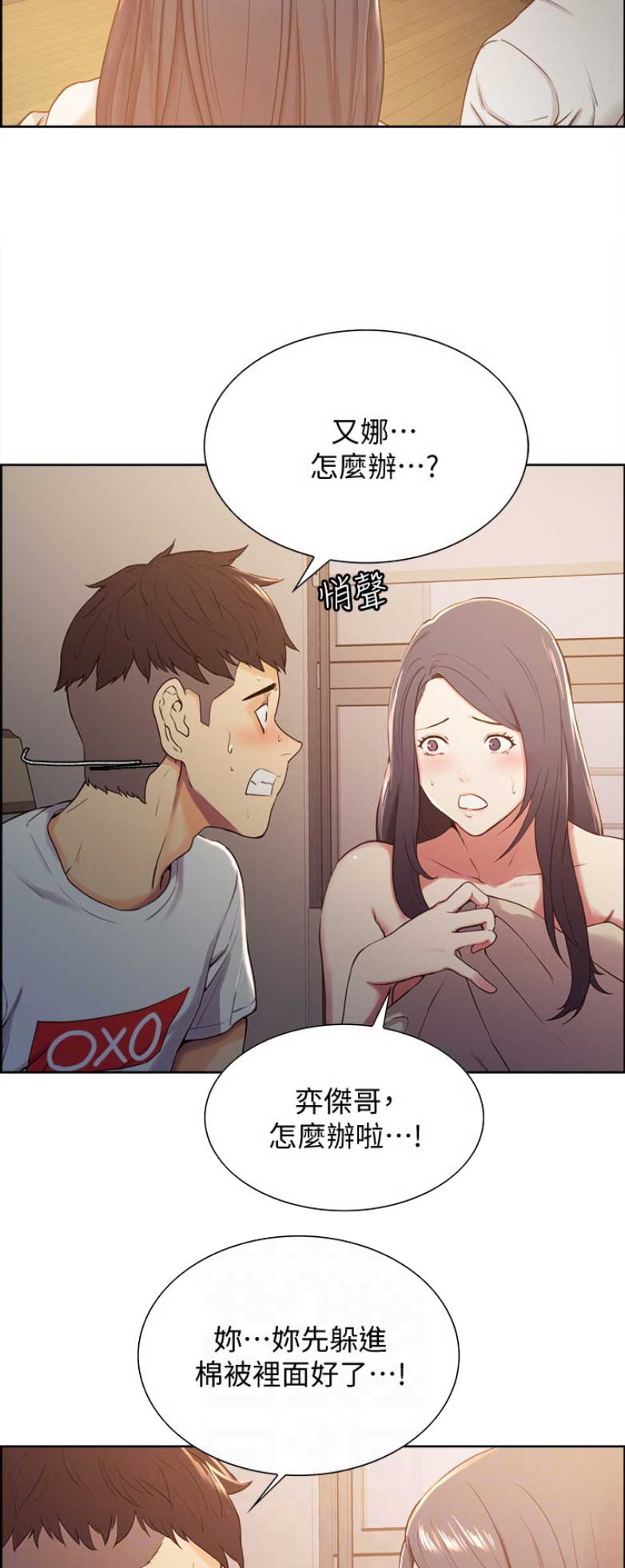 《诚征室友》第11话 第3页