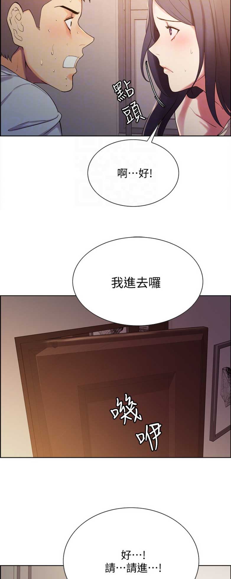 《诚征室友》第11话 第4页